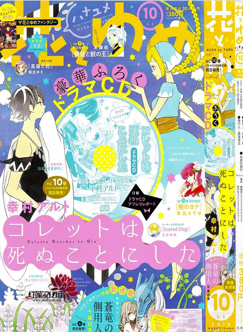 Colette Wa Shinu Koto Ni Shita Chap 66 - Next Chap 67