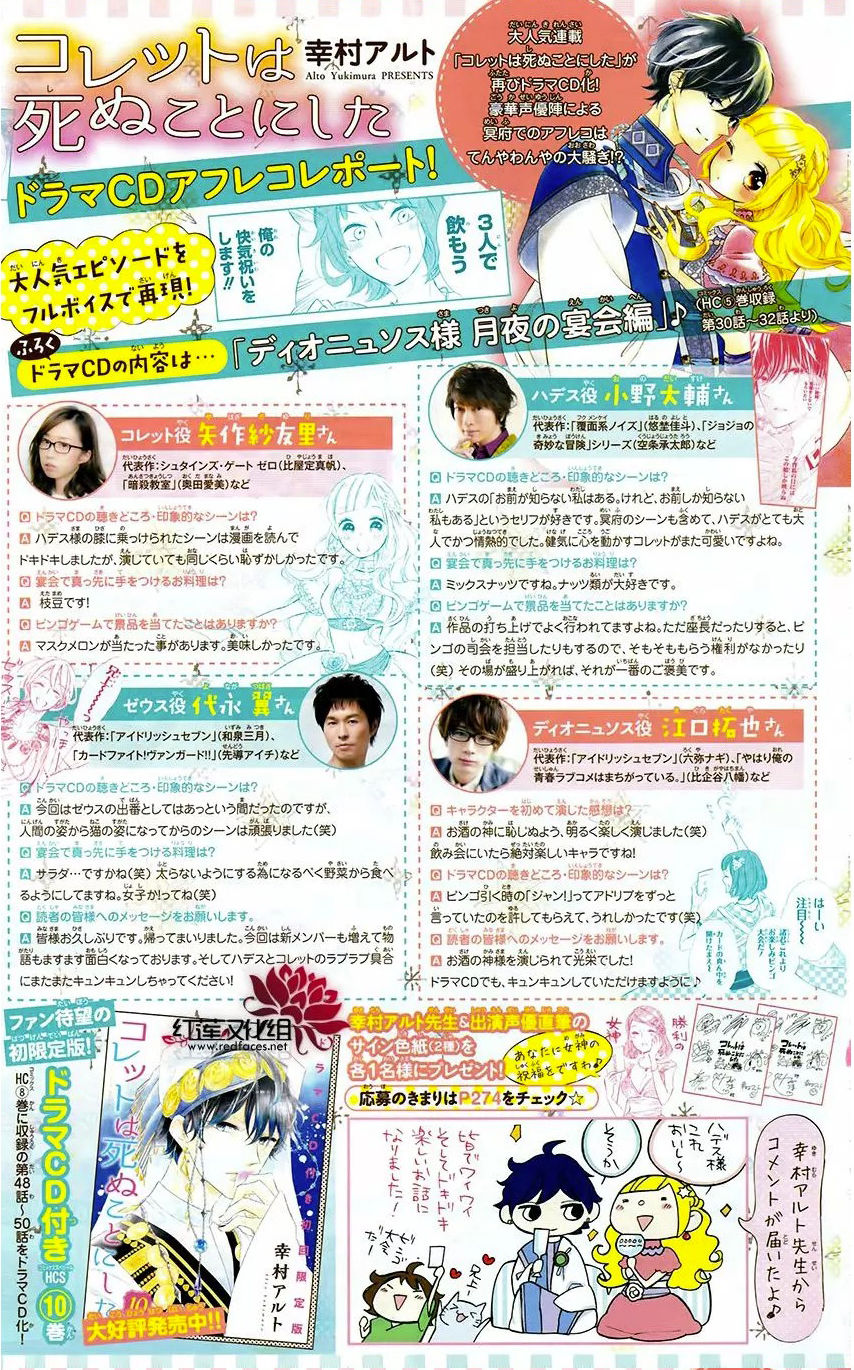 Colette Wa Shinu Koto Ni Shita Chap 66 - Next Chap 67