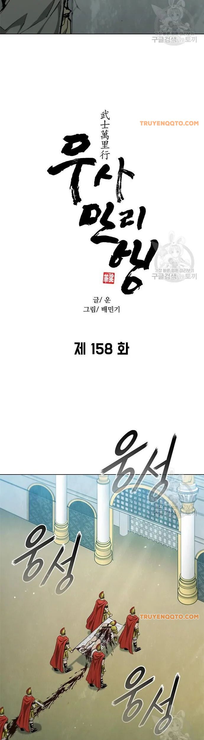Con Đường Của Võ Giả Chap 158 - Next Chap 159
