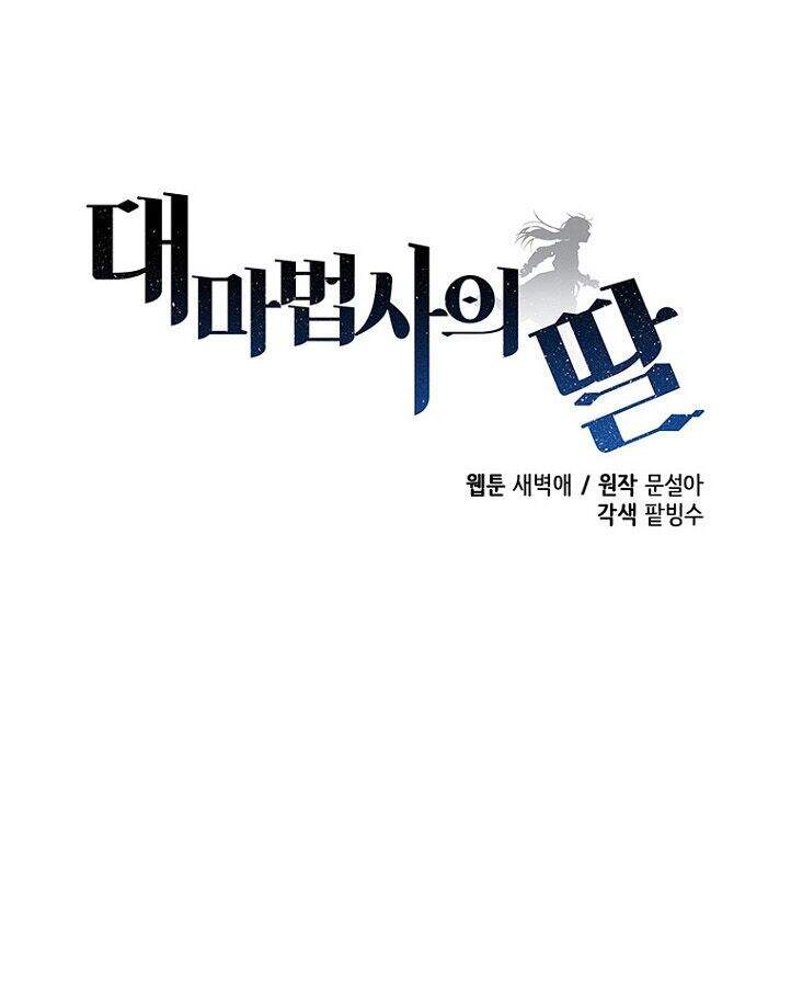 Con Gái Của Đại Pháp Sư Chap 77 - Next Chap 78
