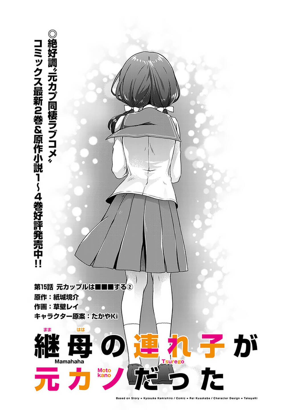 Con Gái Của Mẹ Kế Tôi Là Người Yêu Cũ Của Tôi Chap 15 - Next Chap 16