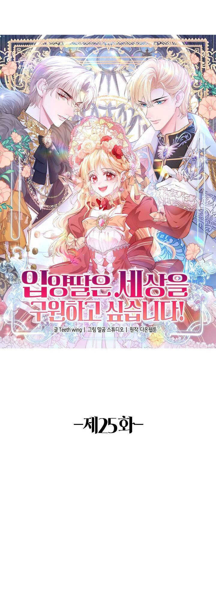 Con Gái Nuôi Muốn Cứu Thế Giới Chap 25 - Next Chap 26