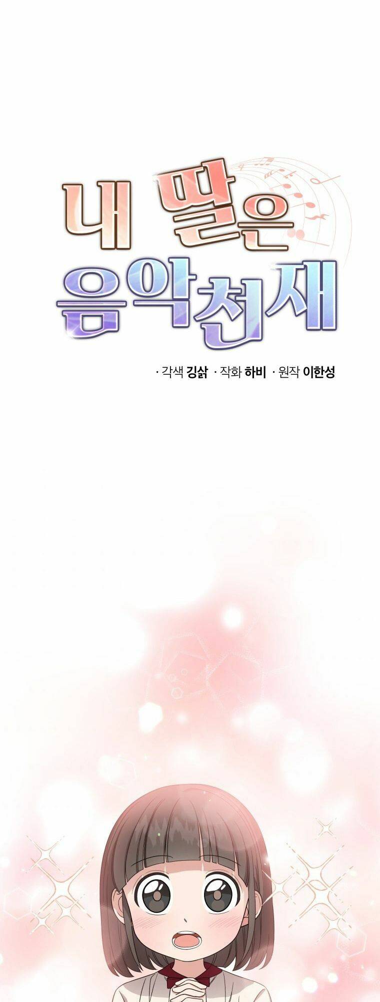 Con Gái Tôi Là Một Thiên Tài Âm Nhạc Chap 10 - Next Chap 11