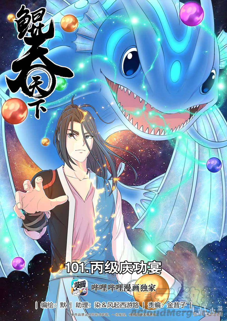 Côn Thôn Thiên Hạ Chap 136 - Next Chap 137