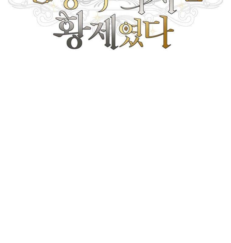 Con Trai Bá Tước Khốn Nạn Là Hoàng Đế Chap 49 - Next Chap 50
