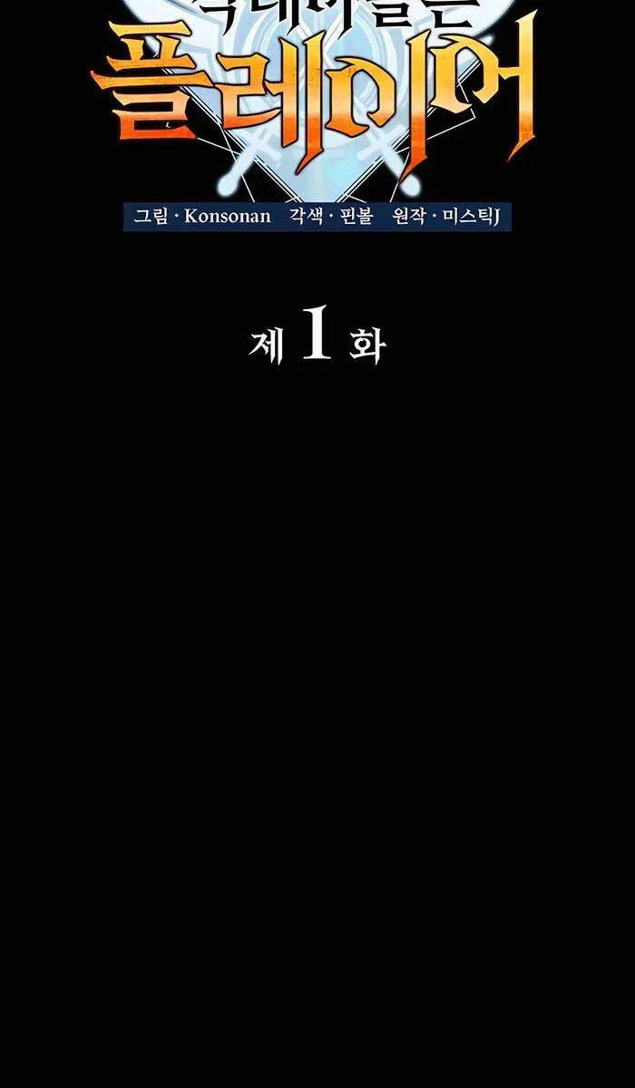 Con Trai Út Của Bá Tước Là Một Người Chơi Chap 1 - Next Chap 2