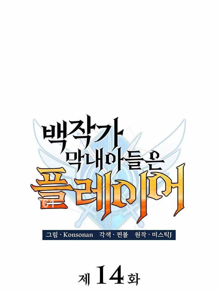 Con Trai Út Của Bá Tước Là Một Người Chơi Chap 14 - Next Chap 15
