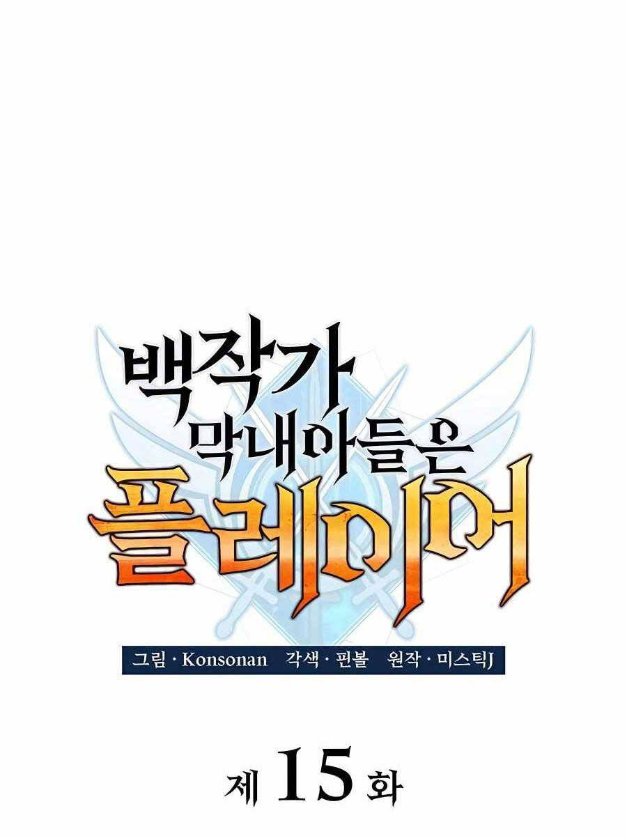 Con Trai Út Của Bá Tước Là Một Người Chơi Chap 15 - Next Chap 16