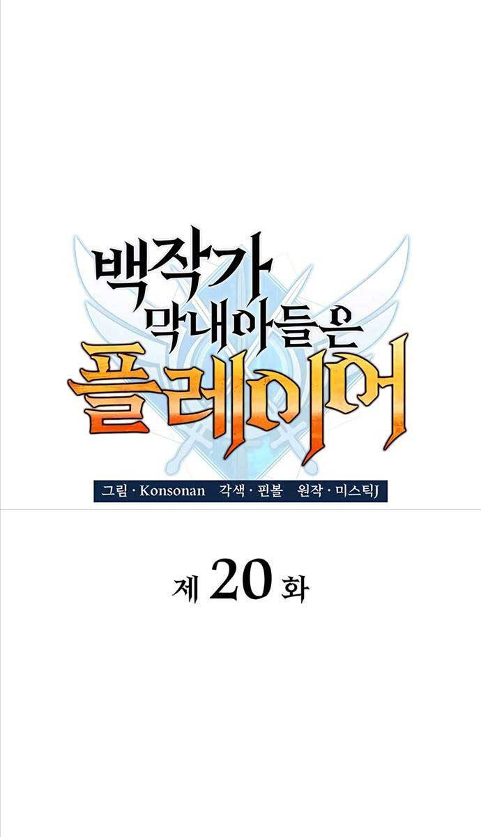 Con Trai Út Của Bá Tước Là Một Người Chơi Chap 20 - Next Chap 21