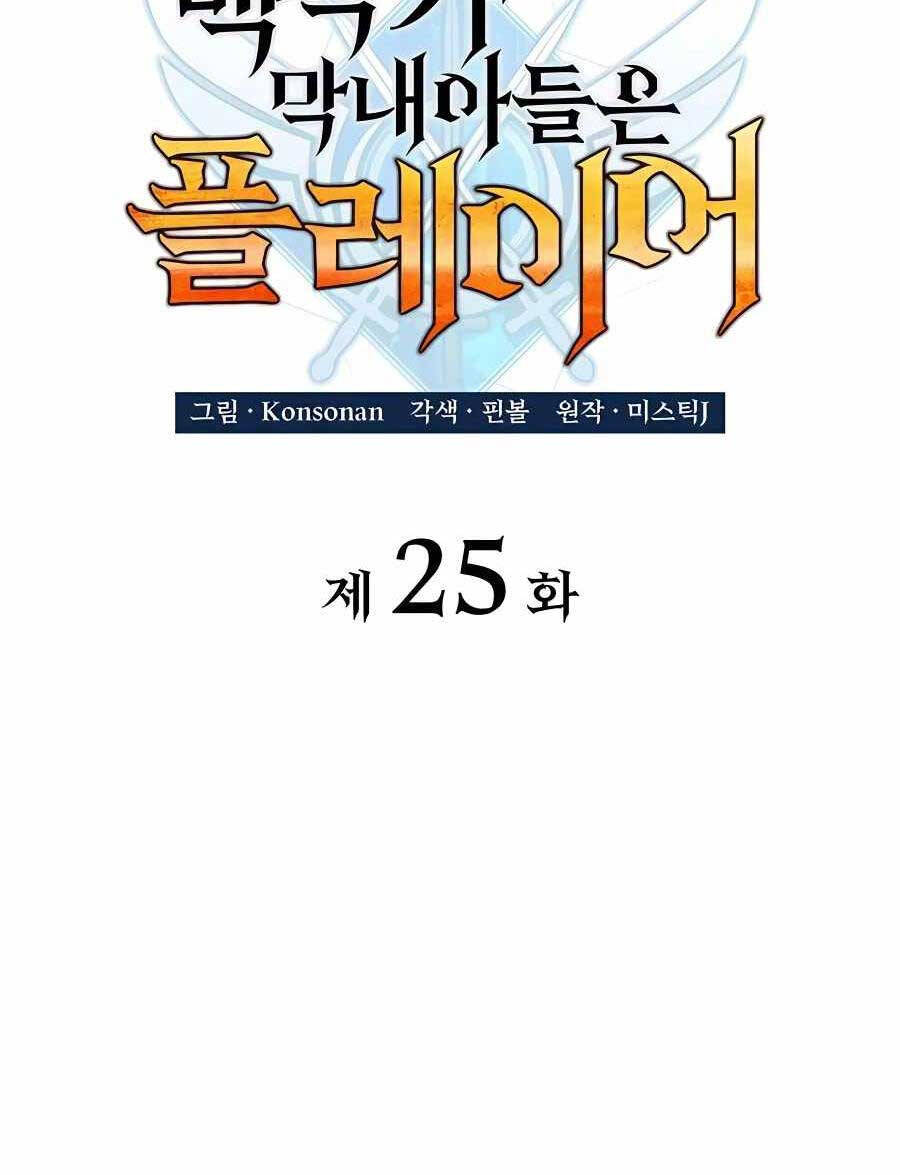 Con Trai Út Của Bá Tước Là Một Người Chơi Chap 25 - Next Chap 26