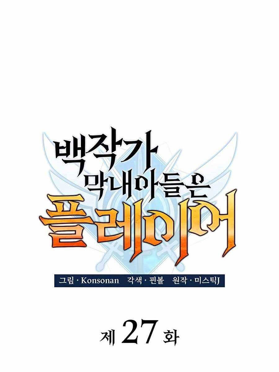Con Trai Út Của Bá Tước Là Một Người Chơi Chap 27 - Next Chap 28
