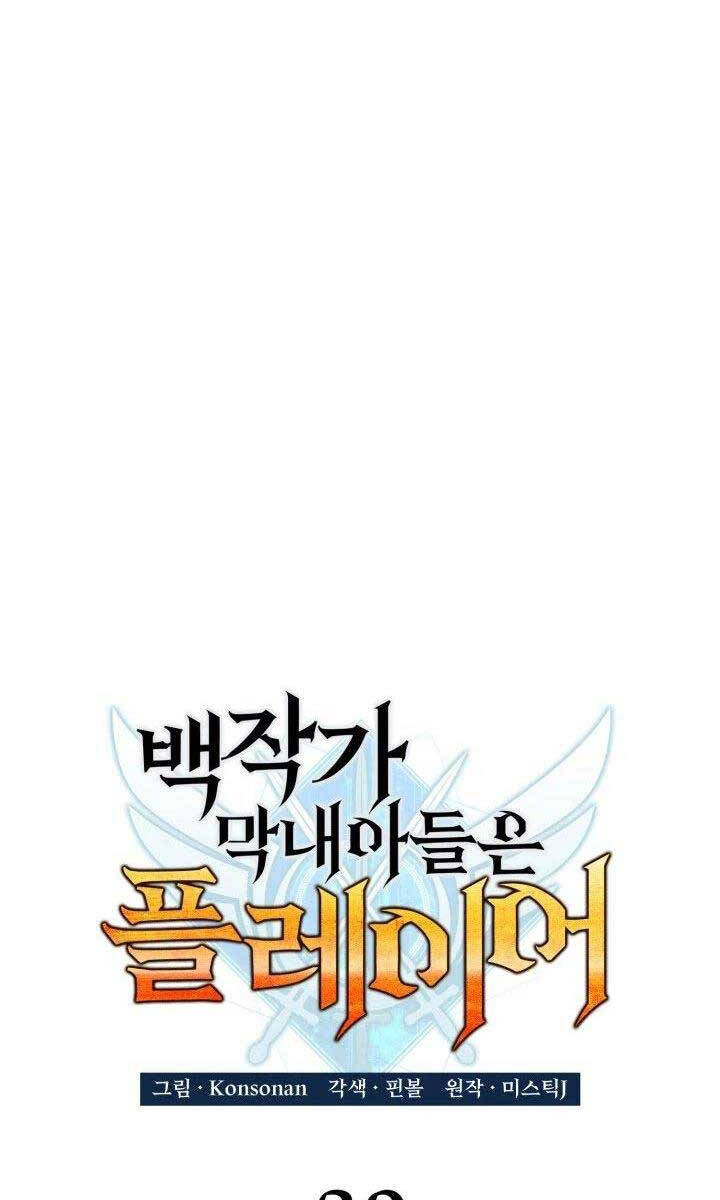 Con Trai Út Của Bá Tước Là Một Người Chơi Chap 30 - Next Chap 31