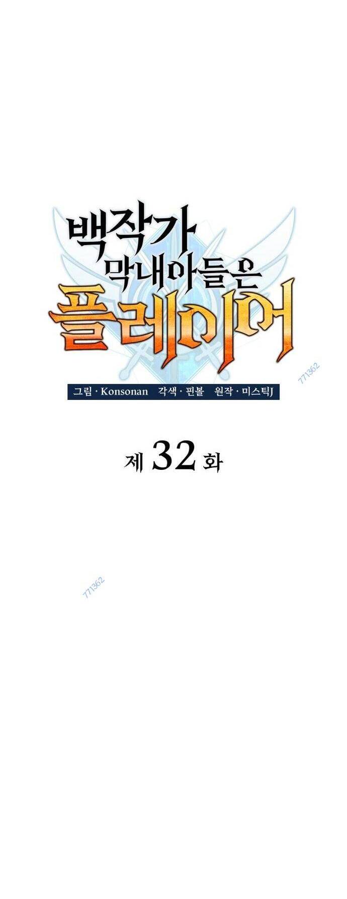 Con Trai Út Của Bá Tước Là Một Người Chơi Chap 32 - Next Chap 33