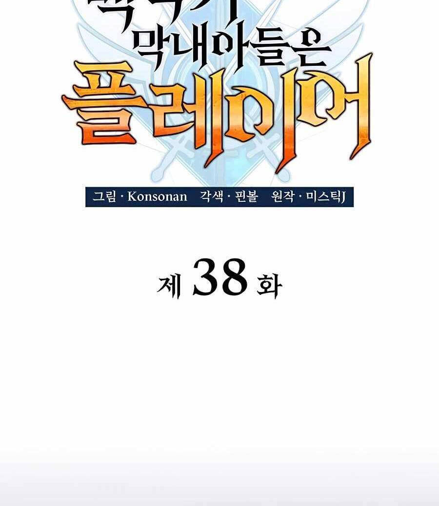 Con Trai Út Của Bá Tước Là Một Người Chơi Chap 38 - Next Chap 39