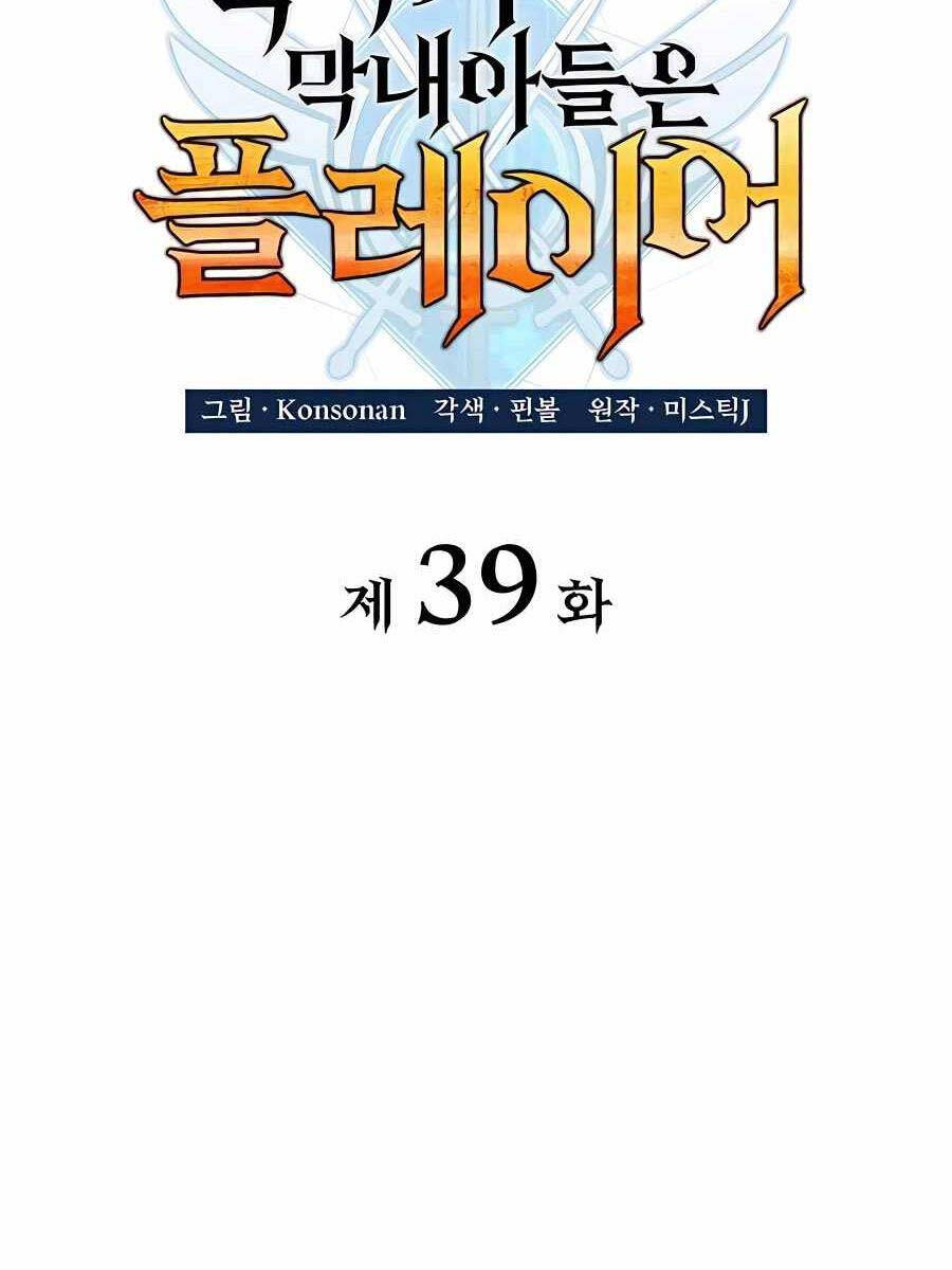 Con Trai Út Của Bá Tước Là Một Người Chơi Chap 39 - Next Chap 40