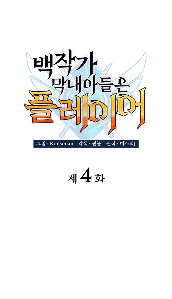 Con Trai Út Của Bá Tước Là Một Người Chơi Chap 4 - Next Chap 5