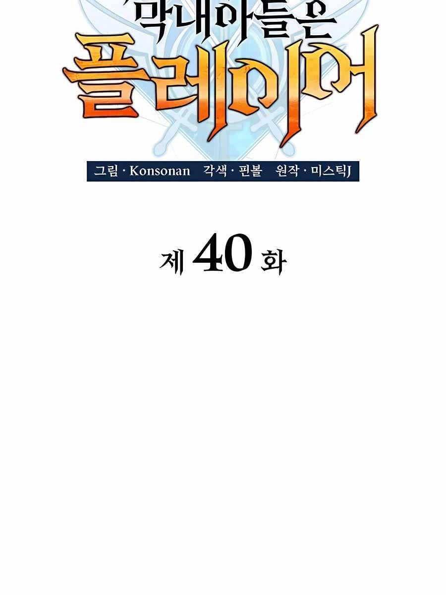 Con Trai Út Của Bá Tước Là Một Người Chơi Chap 40 - Next Chap 41