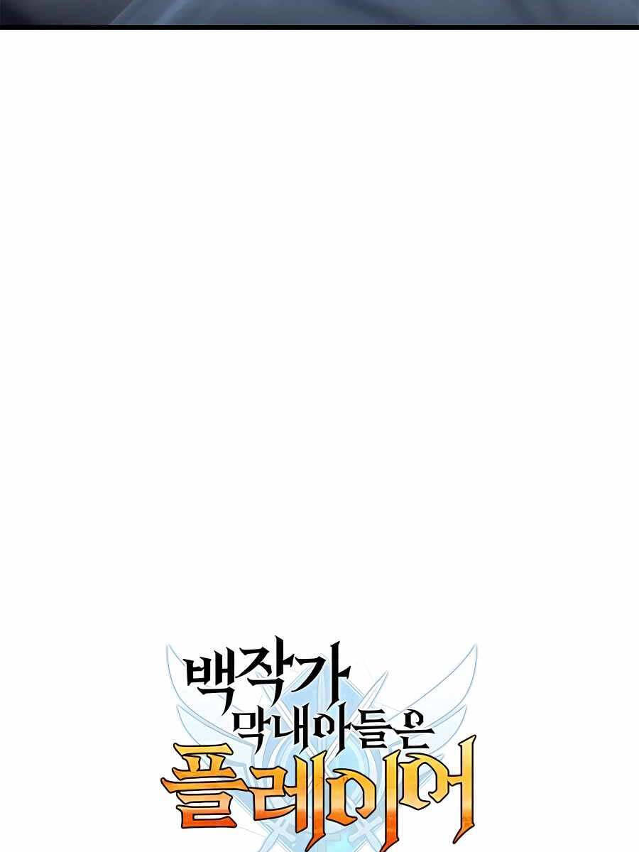 Con Trai Út Của Bá Tước Là Một Người Chơi Chap 41 - Next Chap 42