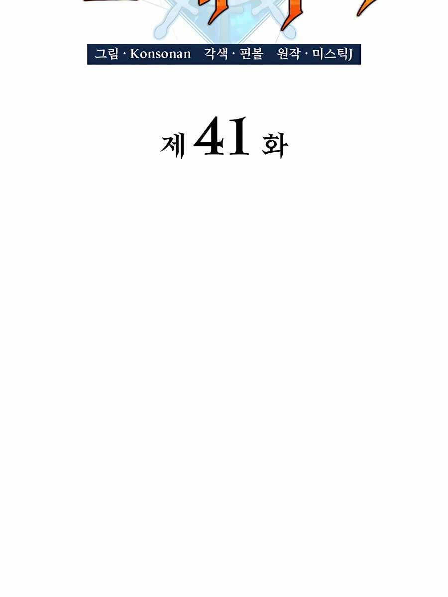 Con Trai Út Của Bá Tước Là Một Người Chơi Chap 41 - Next Chap 42