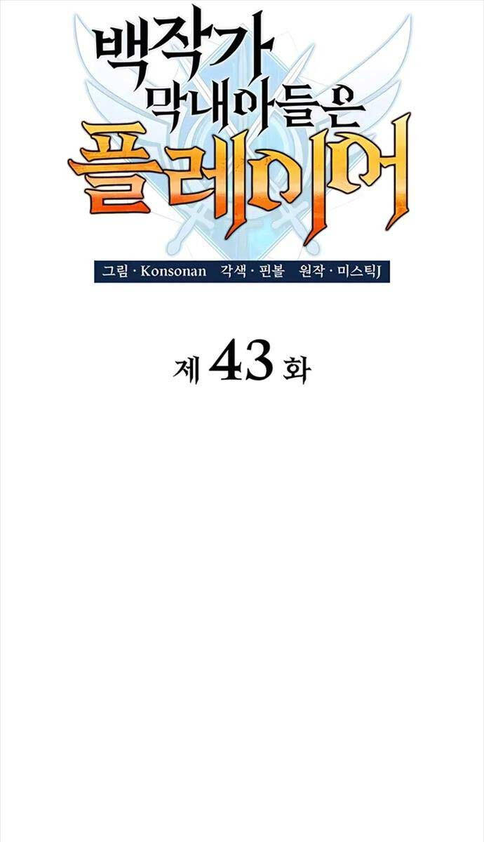Con Trai Út Của Bá Tước Là Một Người Chơi Chap 43 - Next Chap 44
