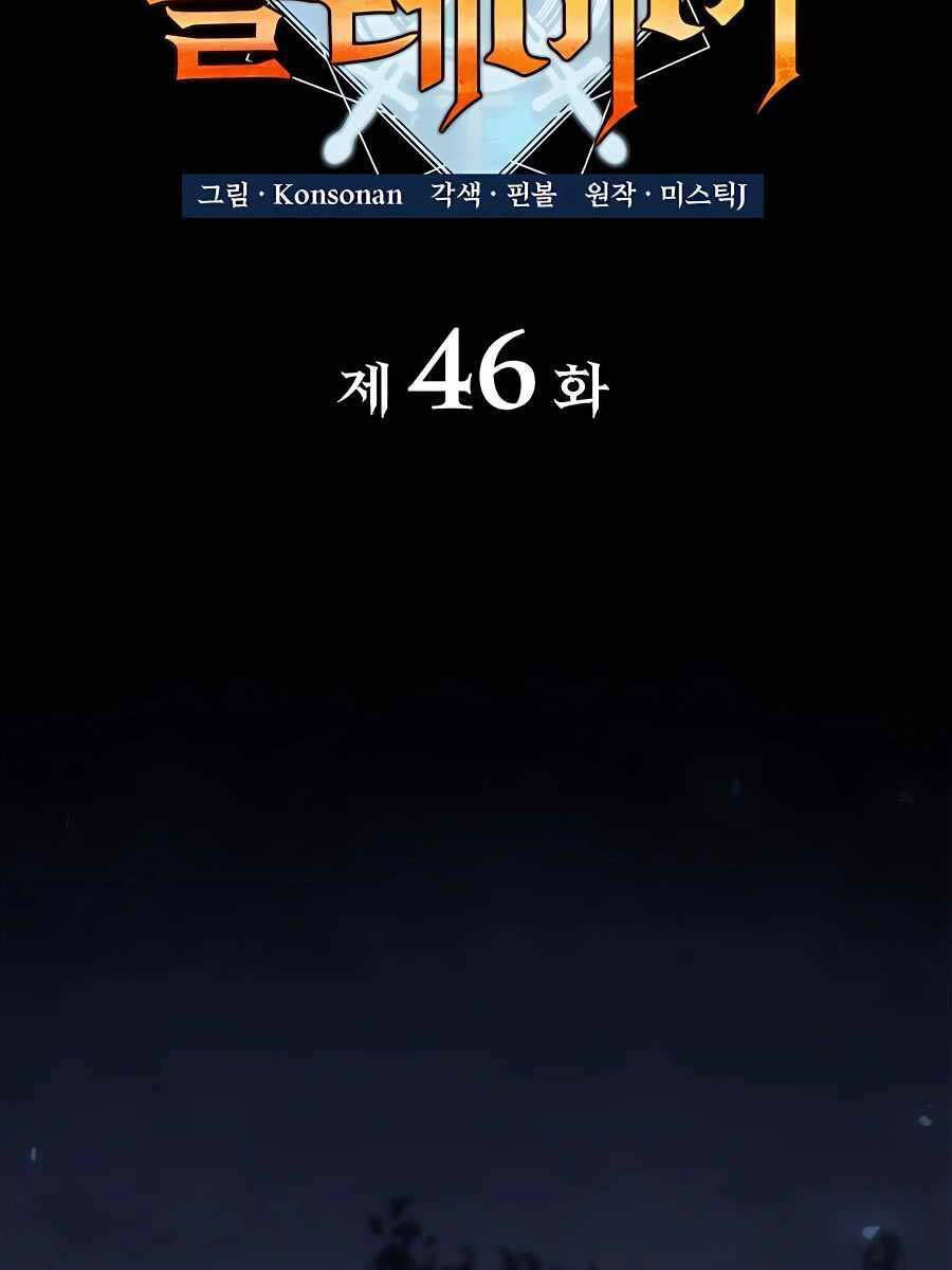 Con Trai Út Của Bá Tước Là Một Người Chơi Chap 46 - Next Chap 47