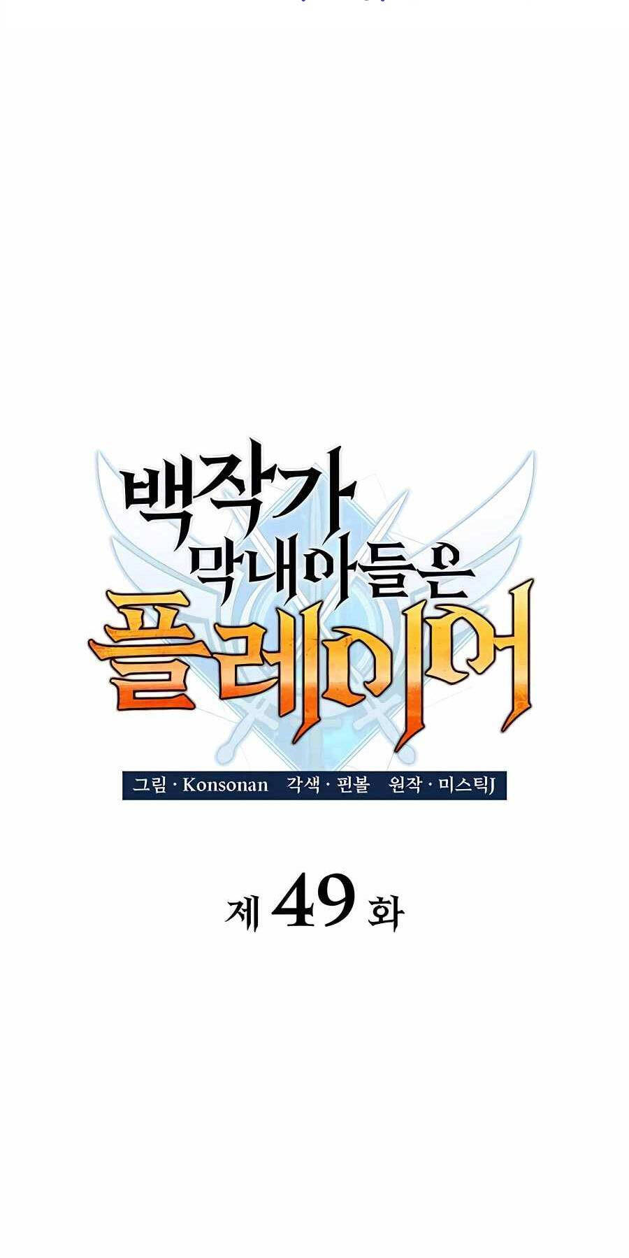 Con Trai Út Của Bá Tước Là Một Người Chơi Chap 49 - Next Chap 50