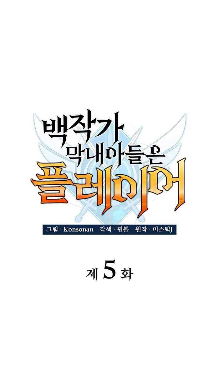 Con Trai Út Của Bá Tước Là Một Người Chơi Chap 5 - Next Chap 6