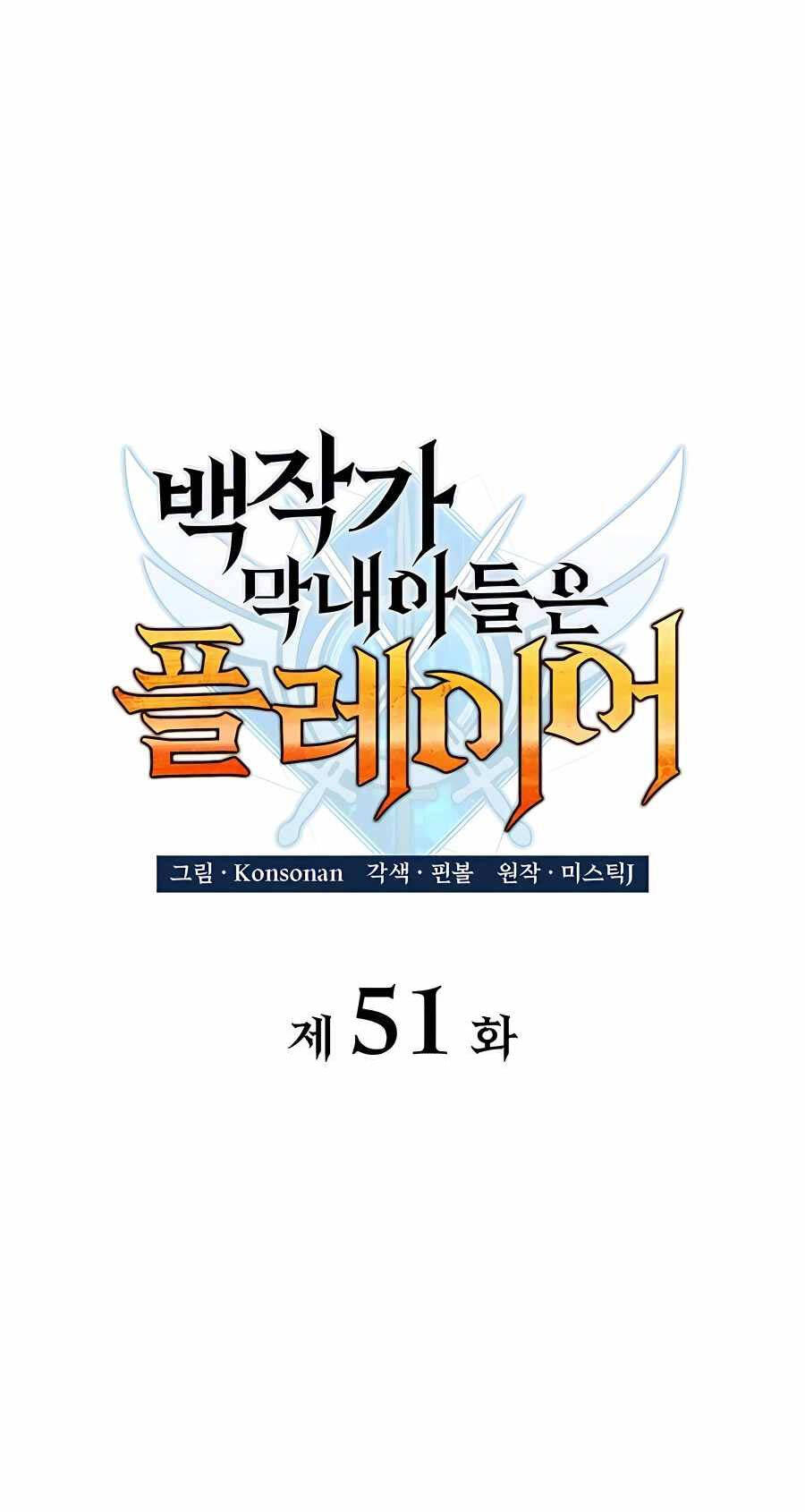 Con Trai Út Của Bá Tước Là Một Người Chơi Chap 51 - Next Chap 52
