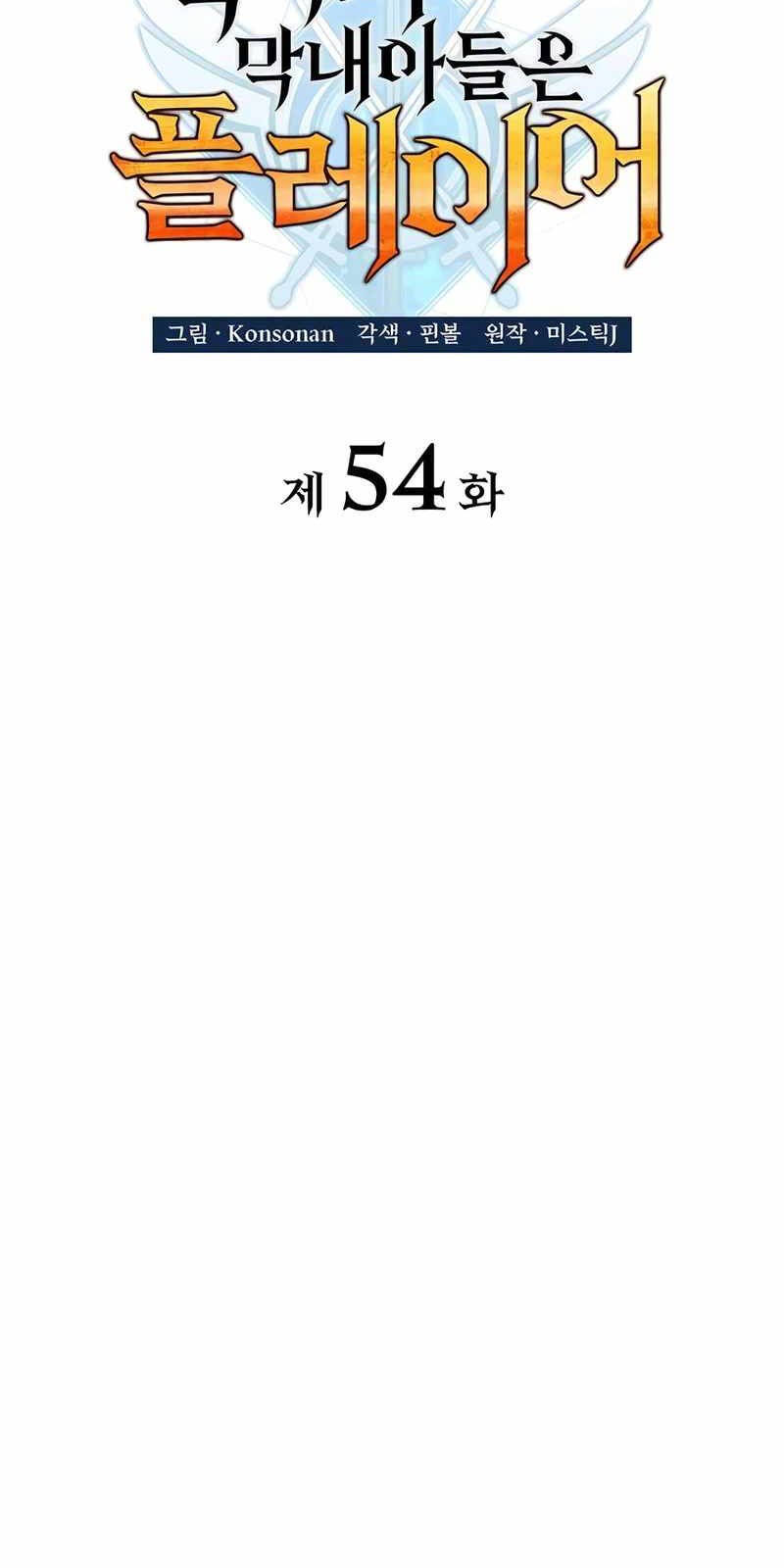 Con Trai Út Của Bá Tước Là Một Người Chơi Chap 54 - Next Chap 55