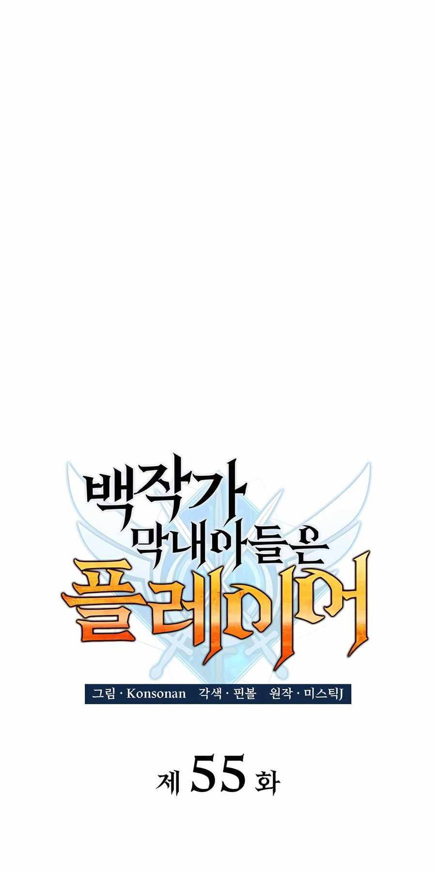 Con Trai Út Của Bá Tước Là Một Người Chơi Chap 55 - Next Chap 56