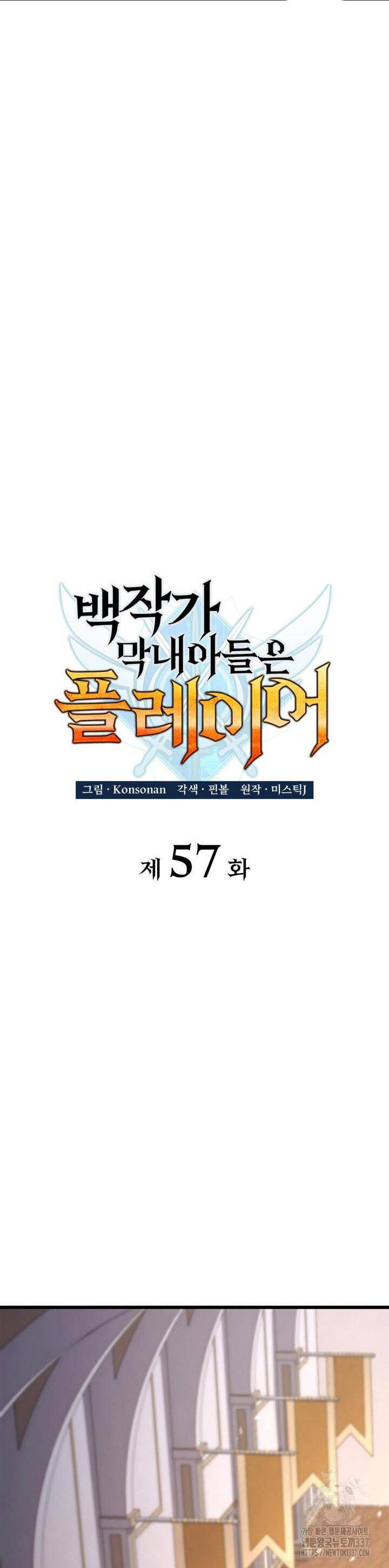 Con Trai Út Của Bá Tước Là Một Người Chơi Chap 57 - Next Chap 58