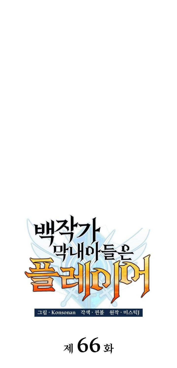 Con Trai Út Của Bá Tước Là Một Người Chơi Chap 66 - Next Chap 67