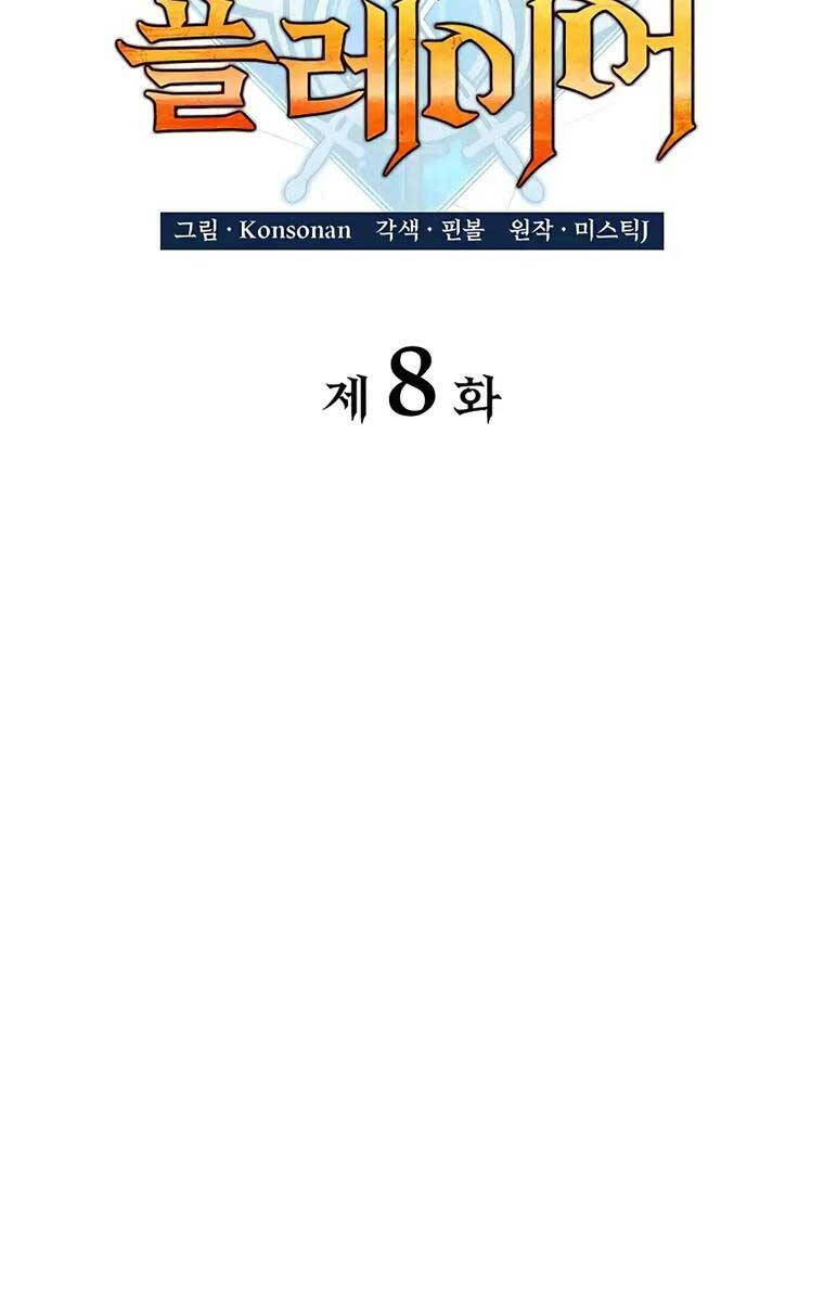 Con Trai Út Của Bá Tước Là Một Người Chơi Chap 8 - Next Chap 9
