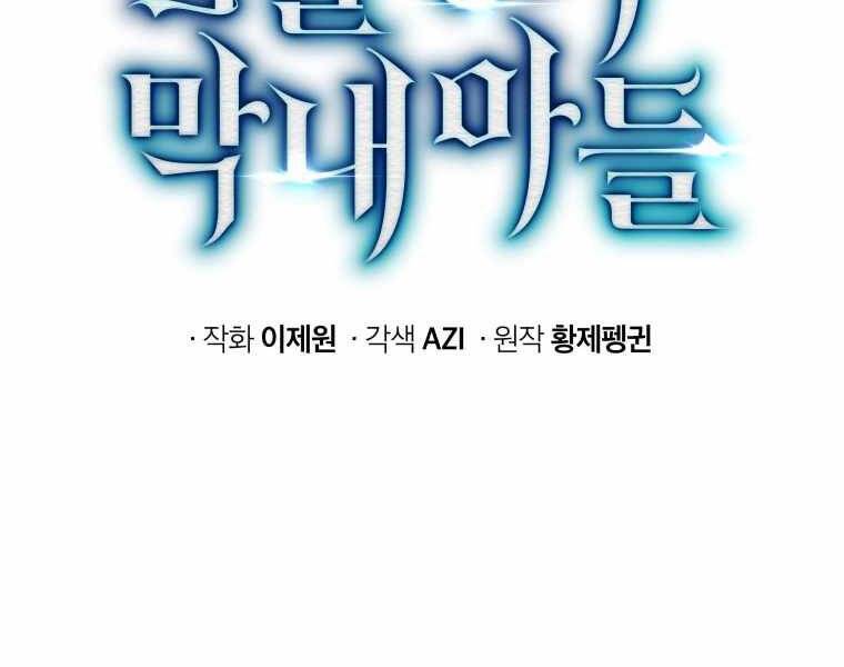 Con Trai Út Của Gia Đình Kiếm Thuật Danh Tiếng Chap 4 - Next Chap 5