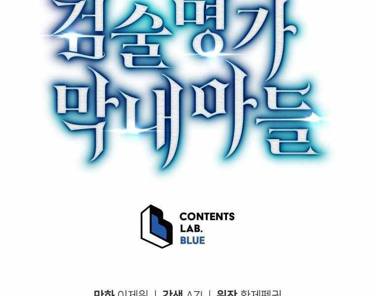 Con Trai Út Của Gia Đình Kiếm Thuật Danh Tiếng Chap 5 - Next Chap 6