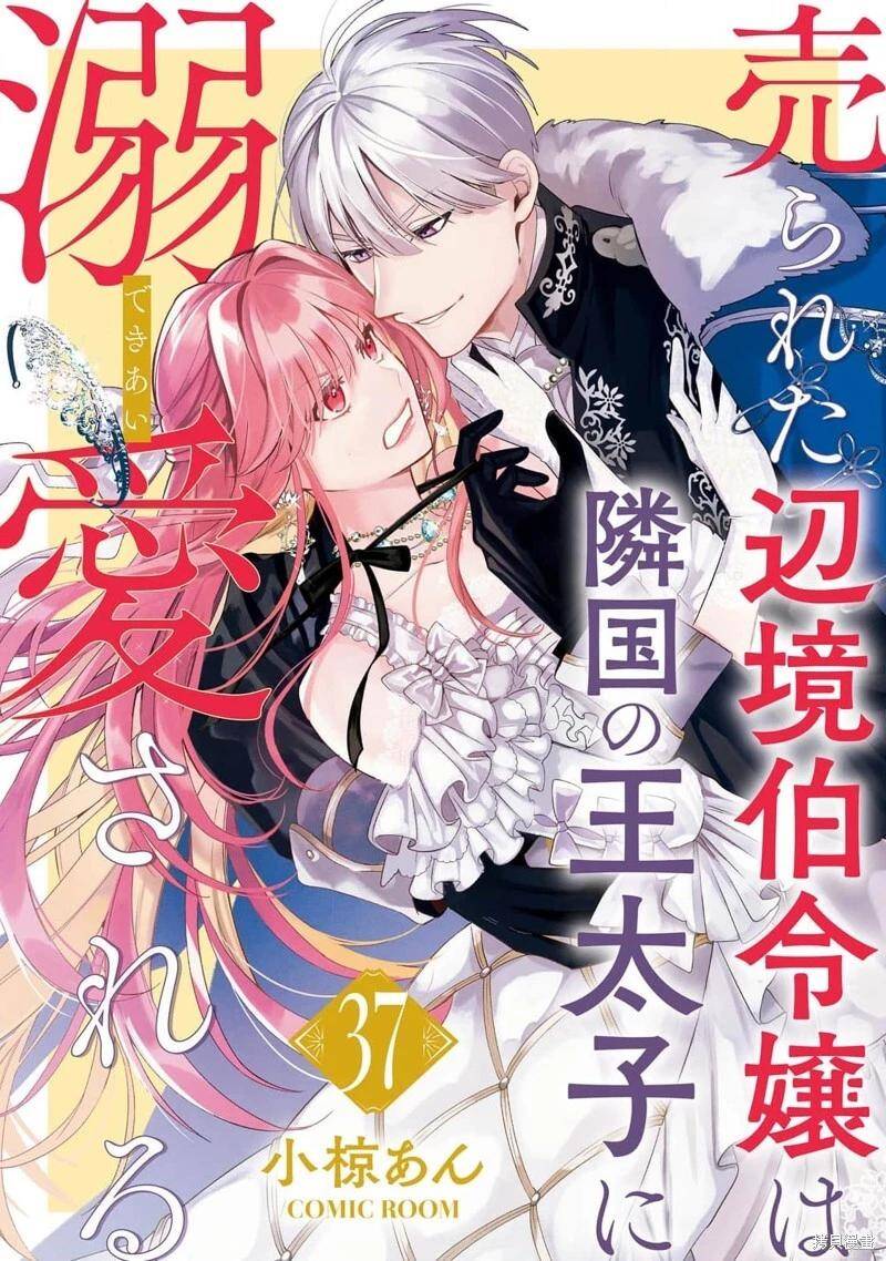 Công Chúa Bị Bán Cho Bá Tước Ngoài Biên Cương Được Hoàng Tử Láng Giềng Cưng Chiều Chap 37 - Next Chap 38