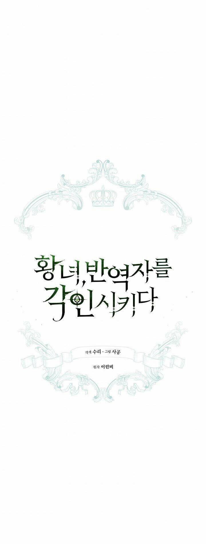 Công Chúa Khắc Dấu Lên Kẻ Phản Nghịch Chap 17 - Next Chap 18