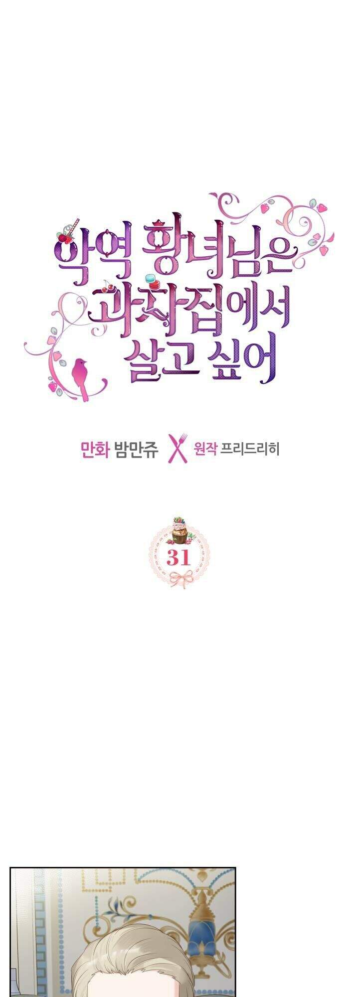 Công Chúa Phản Diện Muốn Ở Trong Ngôi Nhà Bánh Quy Chap 31 - Next Chap 32