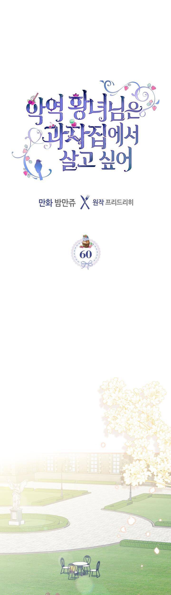 Công Chúa Phản Diện Muốn Ở Trong Ngôi Nhà Bánh Quy Chap 60 - Next Chap 61