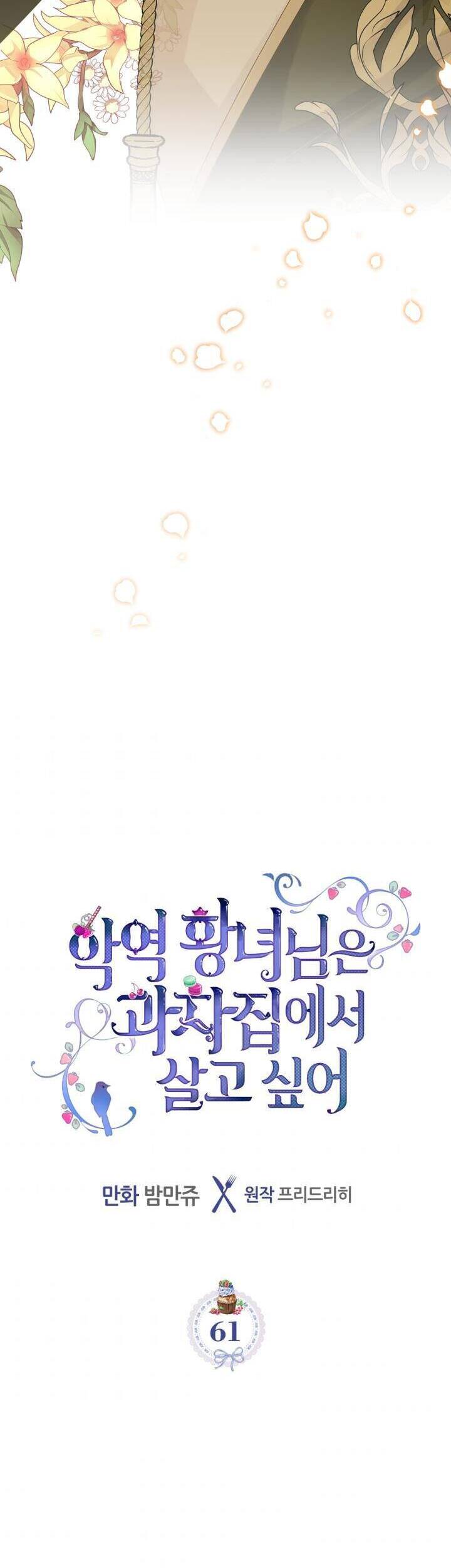 Công Chúa Phản Diện Muốn Ở Trong Ngôi Nhà Bánh Quy Chap 61 - Next Chap 62