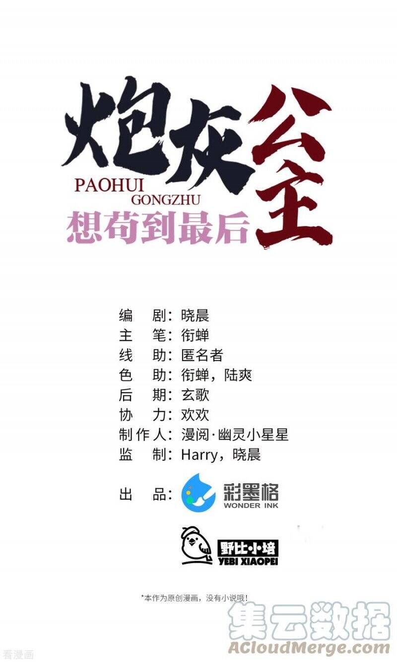 Công Chúa Pháo Hôi Muốn Tùy Tiện Đến Cùng Chap 84 - Next Chap 85