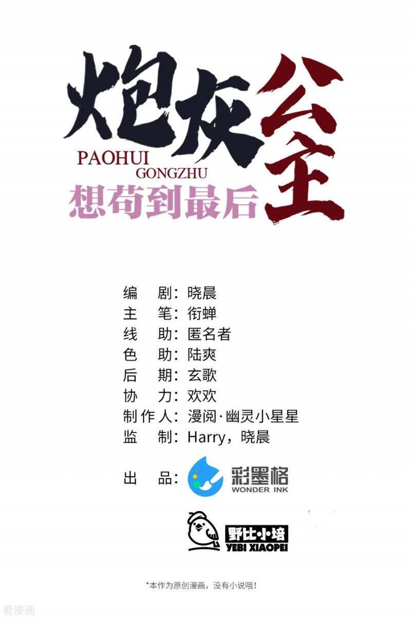 Công Chúa Pháo Hôi Muốn Tùy Tiện Đến Cùng Chap 86 - Next Chap 87