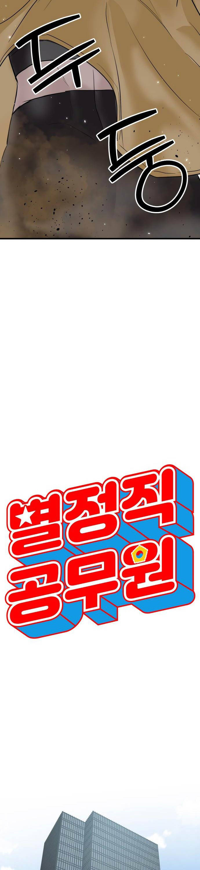 Công Chức Đặc Dị Chap 1 - Next Chap 2