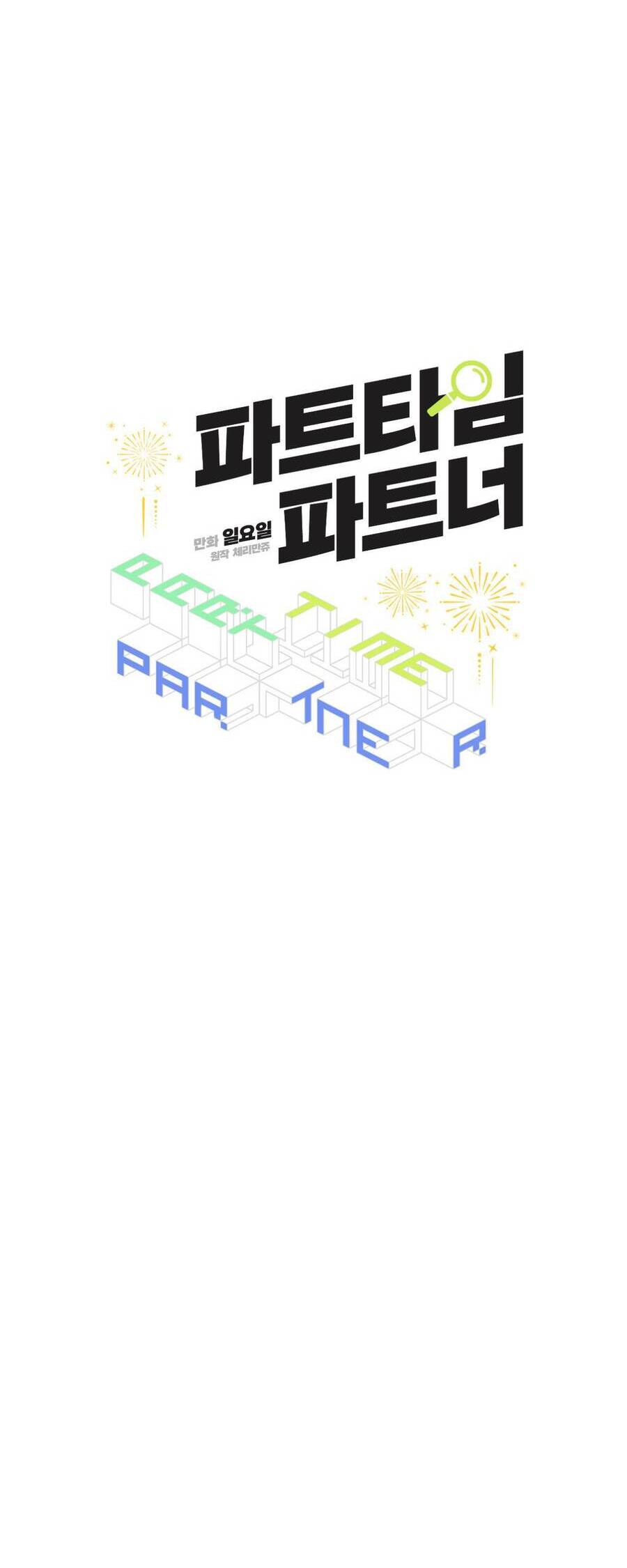 Cộng Sự Bán Thời Gian Chap 7 - Next Chap 8