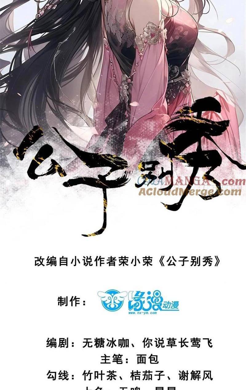 Công Tử Biệt Tú! Chap 136 - Next Chap 137