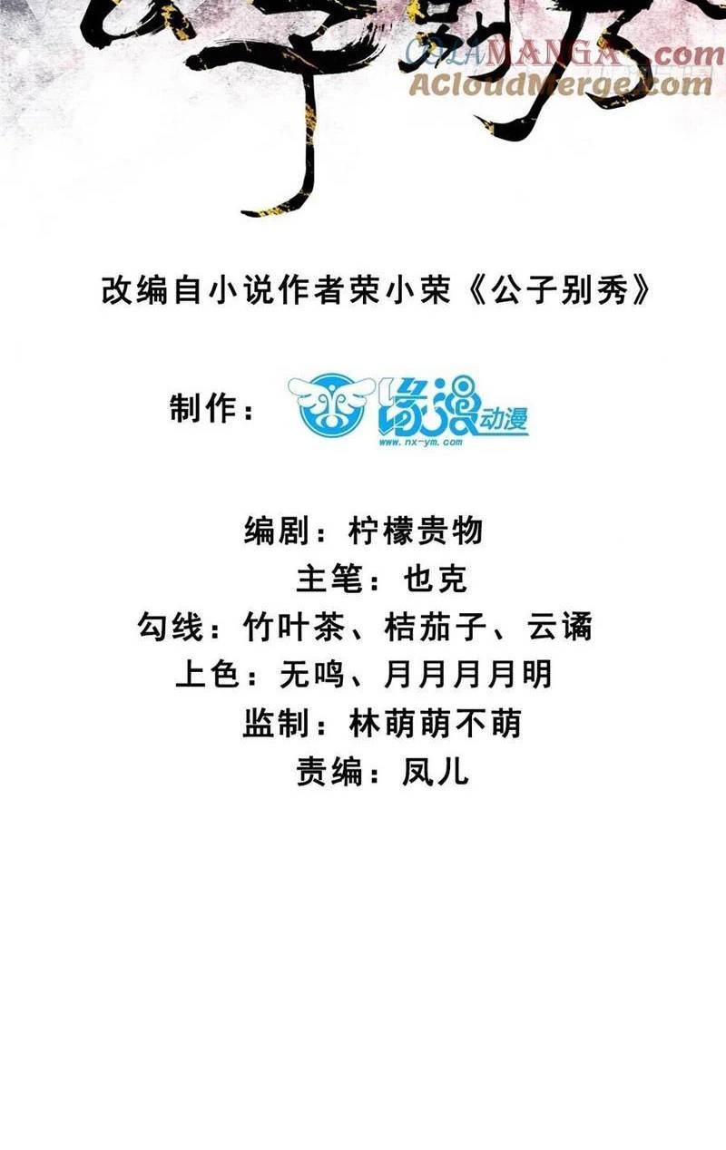 Công Tử Biệt Tú! Chap 155 - Next Chap 156