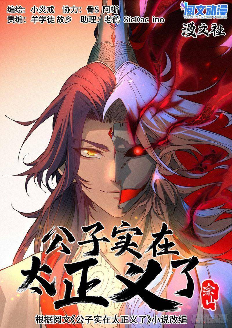 Công Tử Thực Sự Quá Chính Nghĩa Chap 28 - Next Chap 29