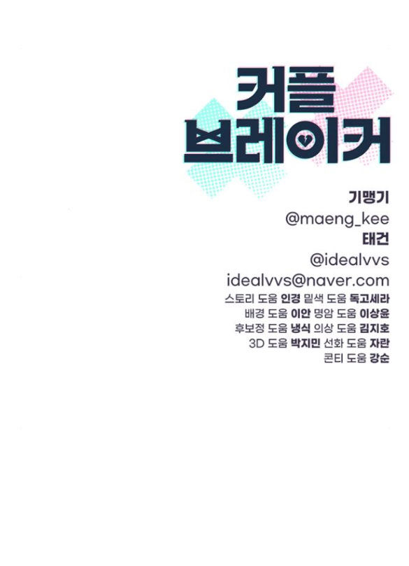 Couple Breaker Chap 332 - Next Chap 333
