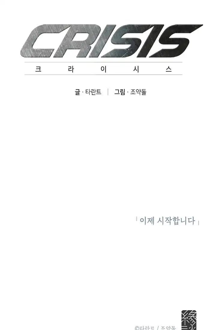 Crysis Chap 1 - Next Chap 2
