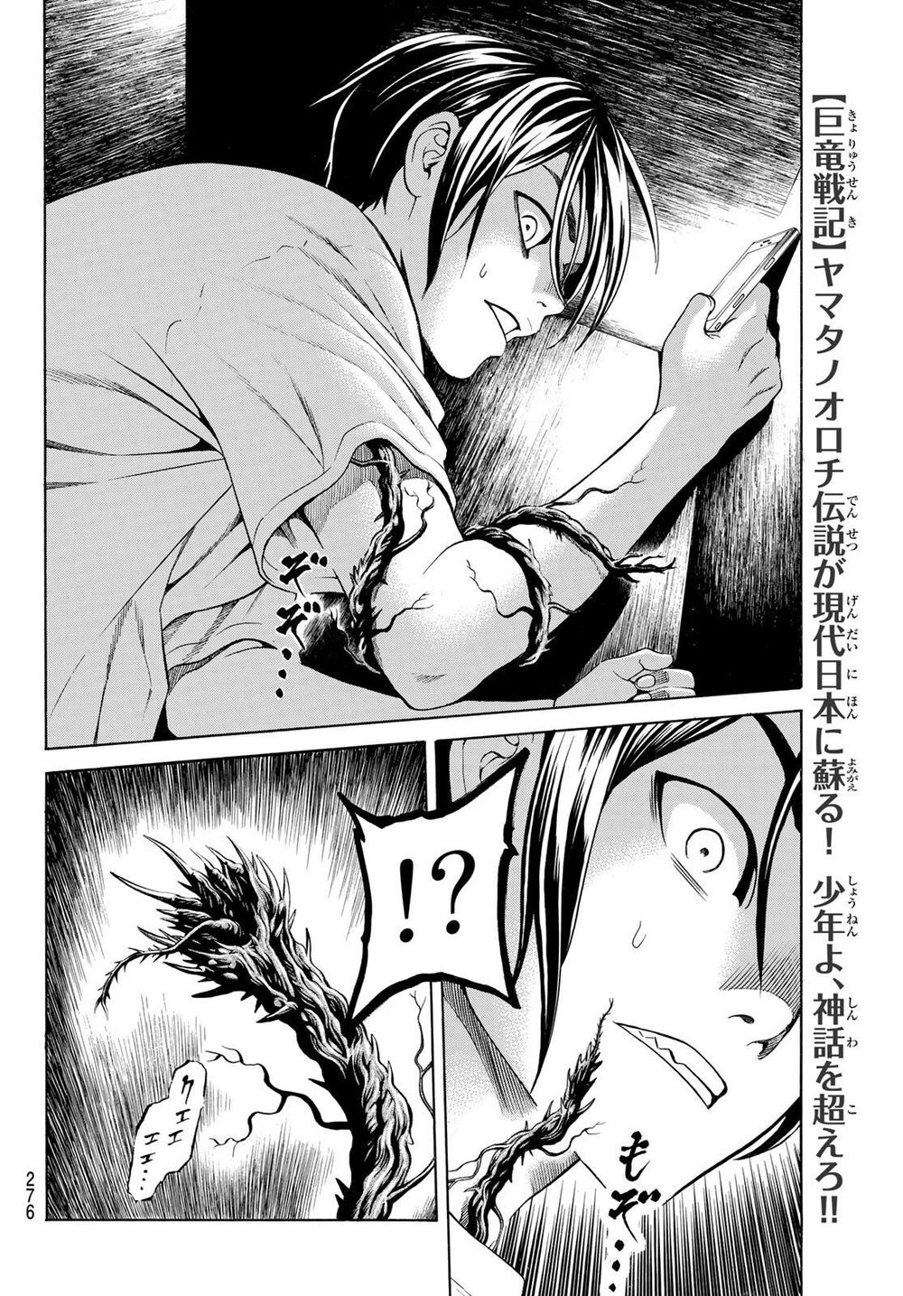 Cự Long Chiến Ký Chap 31 - Next Chap 32